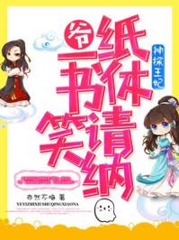 神探王妃潜水鱼